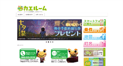 Desktop Screenshot of kaeroom-toku.com