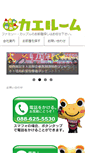 Mobile Screenshot of kaeroom-toku.com